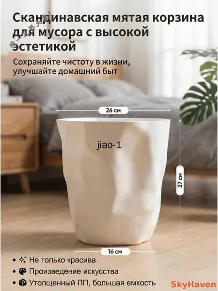 Корзина для бумаг, 12 л