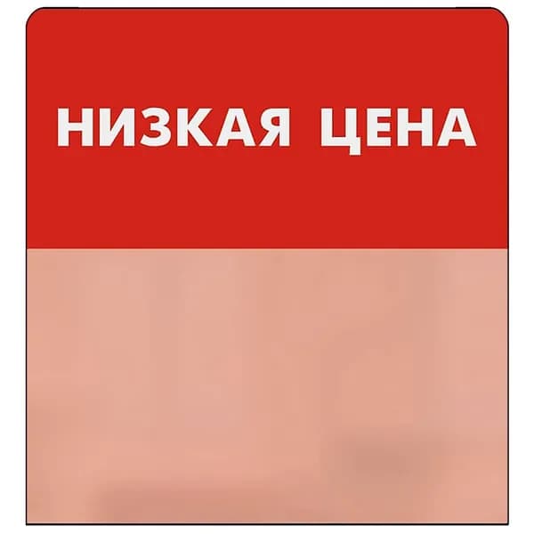 Шелфстоппер (шелфтокер) STPOS simple из ПЭТ 0,3мм, 70х75 мм "НИЗКАЯ ЦЕНА", красный тон