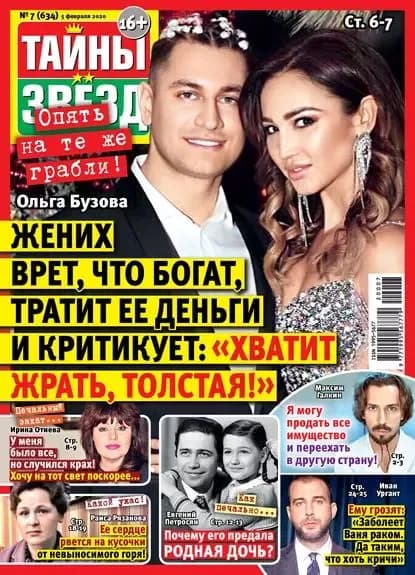 Тайны звезд No07/2020 | Электронная книга