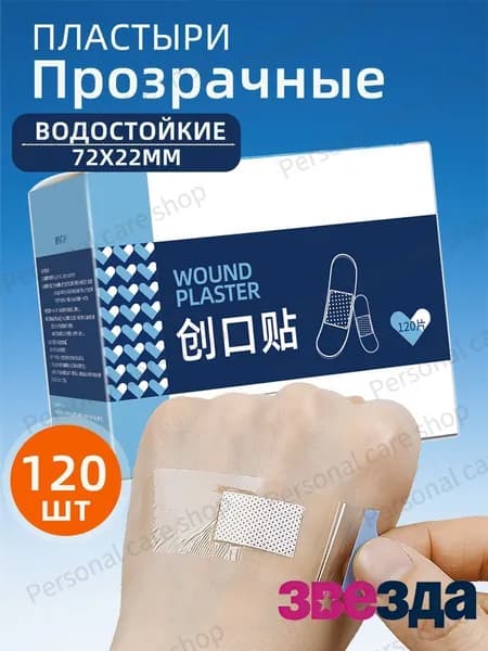 Пластырь прозрачный водостойкий большая упаковка 1 упаковка,120 шт