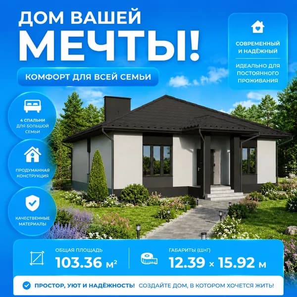 103,36 м2 - Проект дома для ипотеки и строительства 11-0083 (11,0*11,655 м, газосиликатный блок 400 мм, утеплитель 50 мм, декоративная штукатурка)