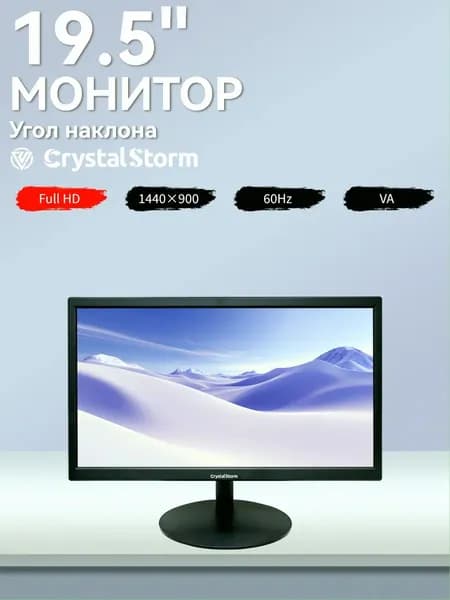 CrystalStorm 19.5" Монитор CrystalStorm Border W VH 0329c-1, VA, 1440x900 WXGA+, 60.0 Гц, черный