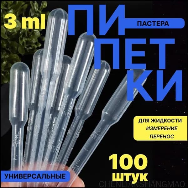 Качественная пипетка для красок