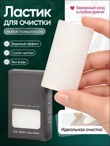 Средство для ухода за обувью Очиститель для обуви