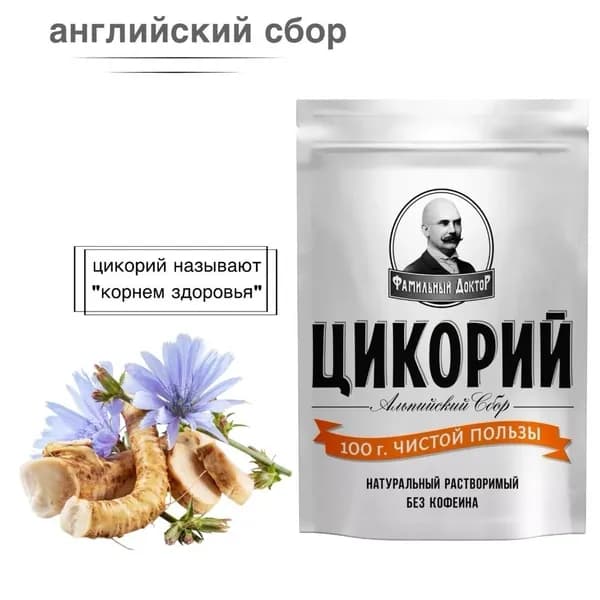 Цикорий Альпийский сбор 100 грамм