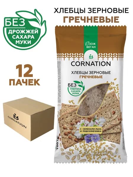 Хлебцы зерновые гречневые CORNATION, без глютена, без сахара, без муки 12 шт. по 100 г.