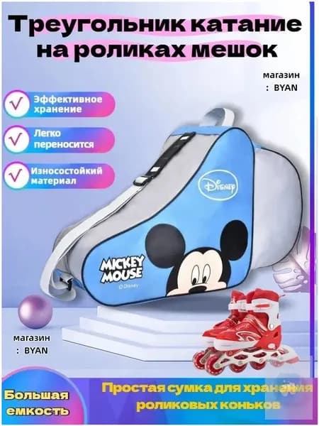 Сумка для роликов