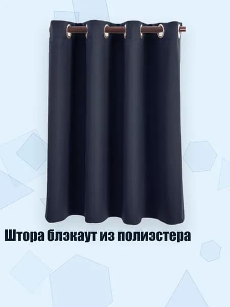 Штора блэкаут из полиэстера, Тибет - 74 x 46
