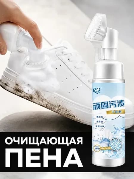 Пена для обуви очиститель