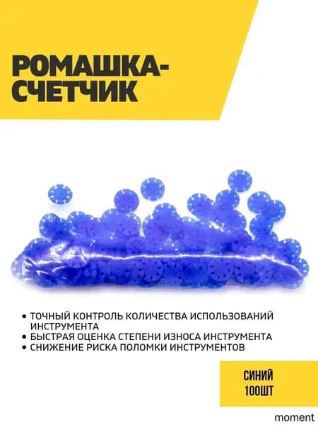 Счетчик использования инструментов, ромашка-счетчик, 100 шт, синий