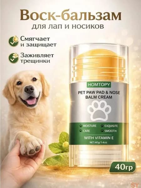 Воск - бальзам для лап и носа защитный для собак и кошек в стике