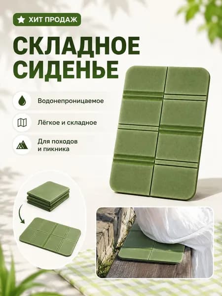 Портативный складной уличный коврик для сидения, водонепроницаемый походный коврик, сиденья кемпинга, влагостойкие подушки, прочные