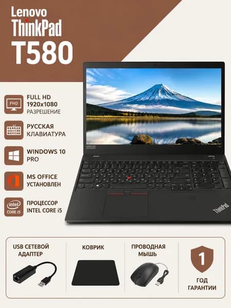 Lenovo ThinkPadT580 Ноутбук 15.6", Intel Core i5-8250U, RAM 16 ГБ, SSD 256 ГБ, Intel UHD Graphics 620, Windows Pro, черный, Русская раскладка