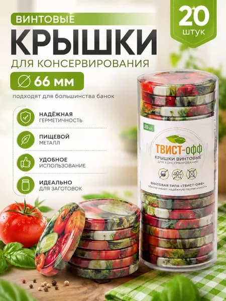 Крышка для банки, 6.6, 14 см х 8 см, 20 шт