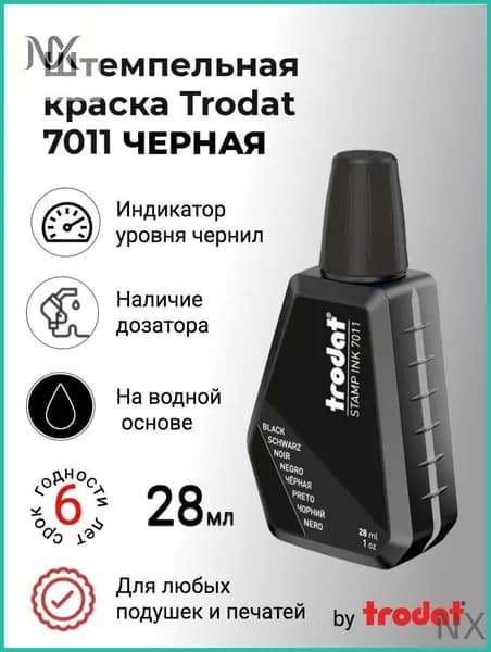 Краска штемпельная 1 шт., 28 мл./ 40 г.