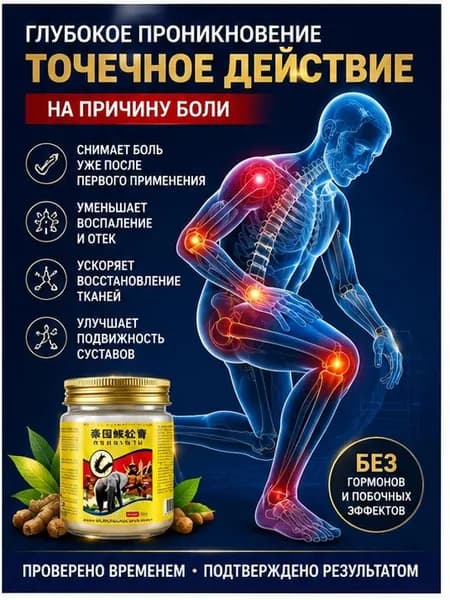 монастырская травница мазь для суставов/мазь от боли в коленях