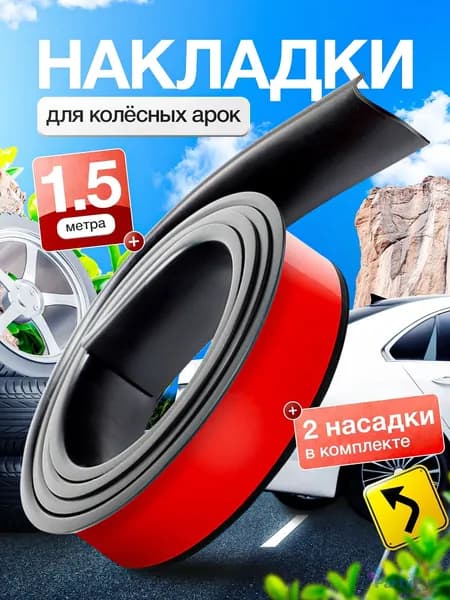 Защита внешних частей автомобиля, 2 шт.