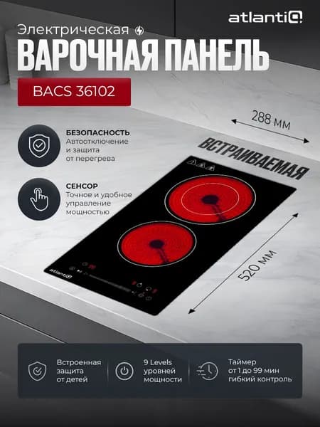 Atlantiq Электрическая Варочная панель, черный