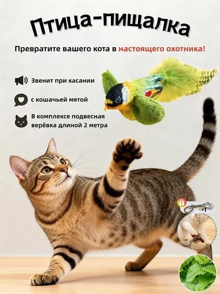 Игрушка для кошек пищалка, , 15 см