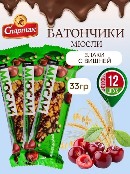 Батончики мюсли злаковый с вишней и ананасом