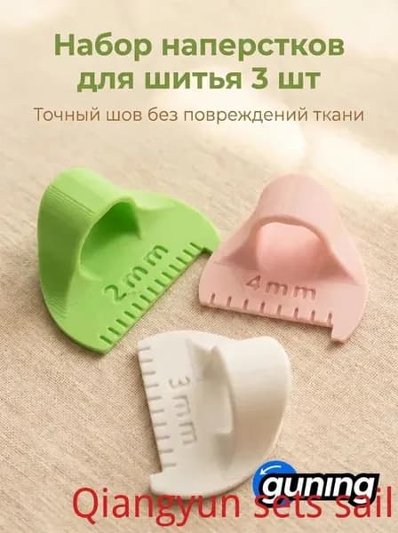 3шт Шаблоны для шитья Пальцевая линейка стегания Вспомогательное средство пошива одежды