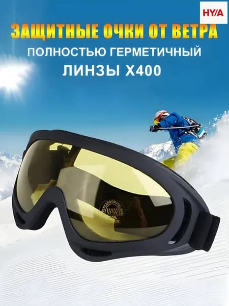 Маска горнолыжная