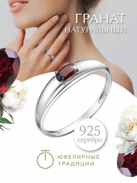 Ювелирные традиции Кольцо серебро 925 пробы с гранатом