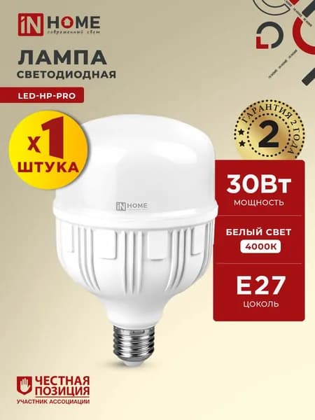 Лампа светодиодная Е27 LED HP-PRO 30Вт нейтральный белый свет 4000K 2850Лм IN HOME