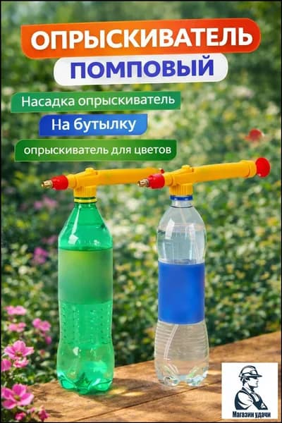 Пульверизатор 1 шт