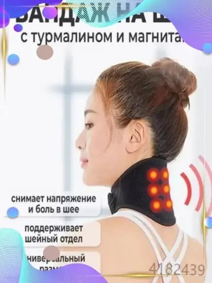 Пояс согревающий
