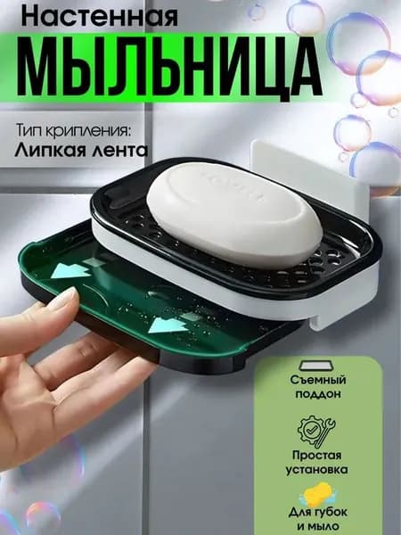 Мыльница
