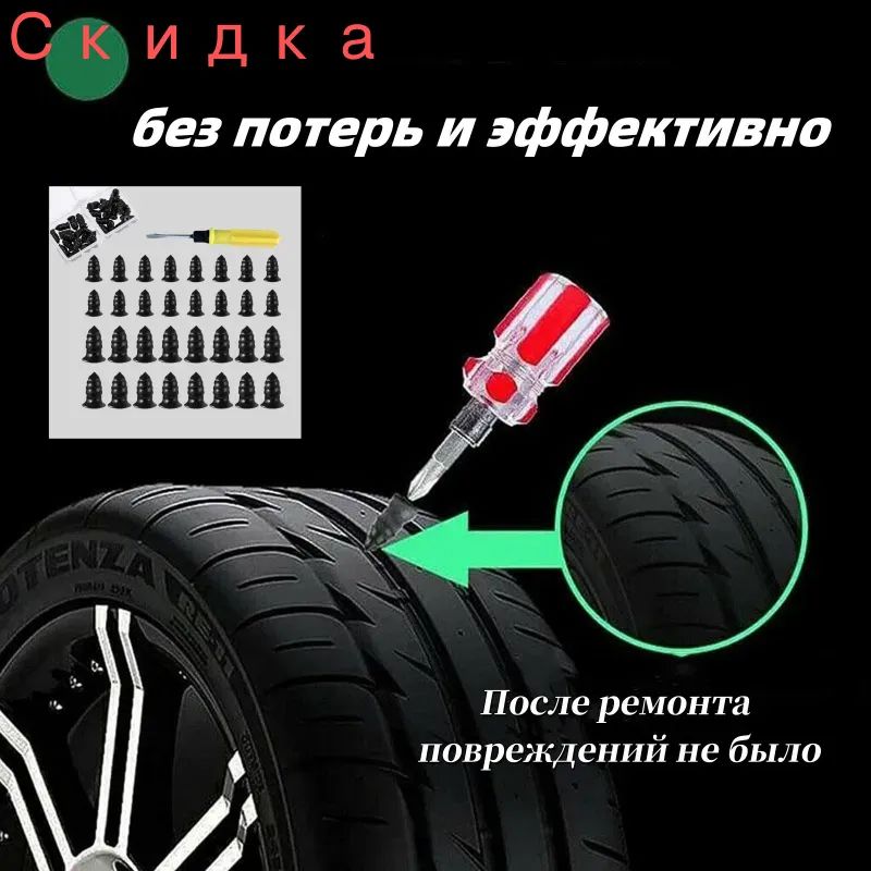 Заплатка шиноремонтная, 32 шт.