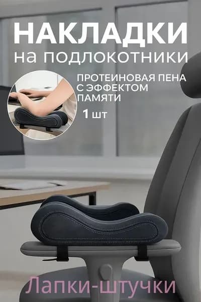 Запчасти для стула, 7х25х9 см