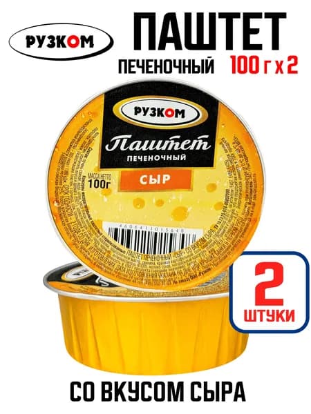 РУЗКОМ - Паштет печеночный "Сыр", 100 г - 2 шт
