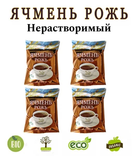 Ячмень Рожь, кофейный нерастворимый напиток, 4 шт. по 200г.