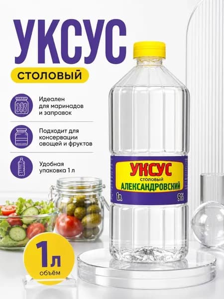 Каждый день Уксус Столовый 9% 1000мл. 1шт