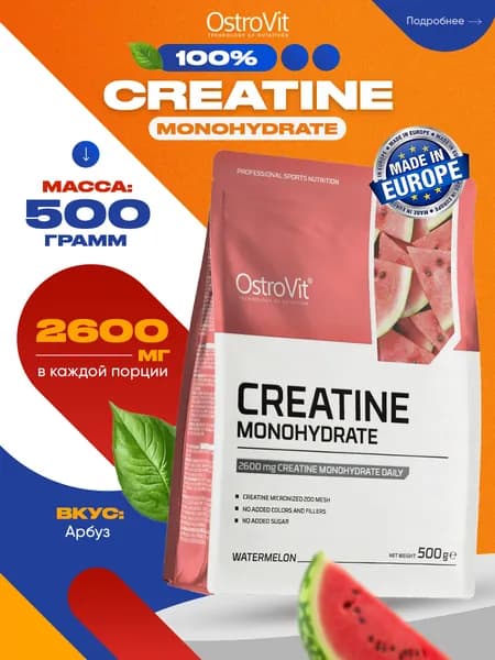 Креатин моногидрат Ostrovit Creatine, порошок 500г (Арбуз) / Для набора мышечной массы и выносливости