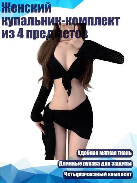 Женский купальник-комплект из 4 предметов, Черный - S