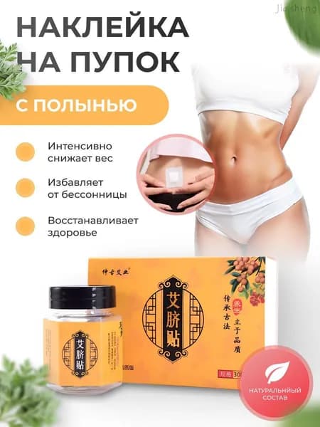 Пластырь для похудения