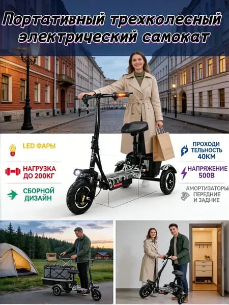 Электровелосипед, 500 Вт