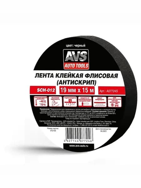 Антискрип изолента тканевая ля авто 19мм х 15м черная AVS