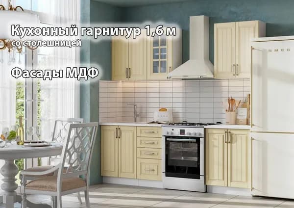 Интерьер-Центр Кухонный гарнитур, ЛДСП ,160х60х210см