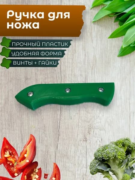 Накладная ручка для ножа цвет зеленый + крепящие винты