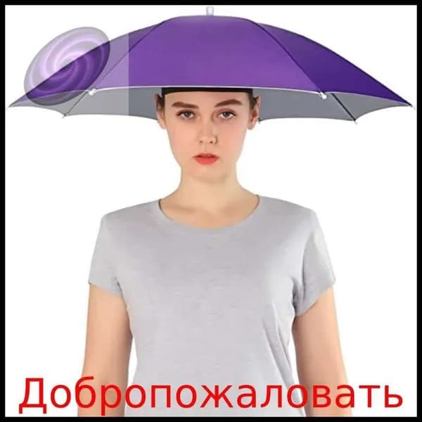 Зонт