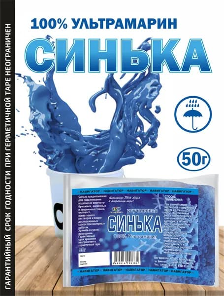 Навигатор-Джайф. Синька сухая 50г.