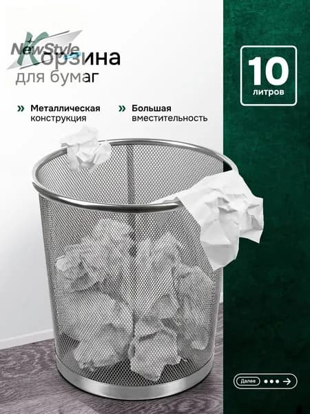 Корзина для бумаг Корзина для бумаг и мусора металлическая, серая, 10 л, 1 шт