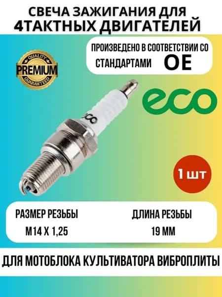 Свеча зажигания для 4х тактного двигателя мотоблока F7TC
