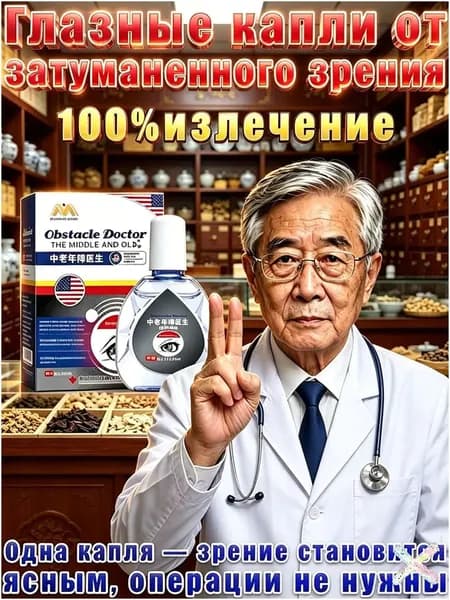 Качественный ястреб для сухости глаз, от нечеткости зрения