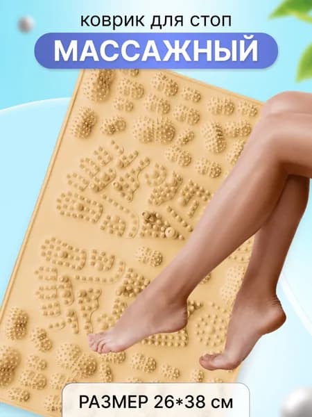 Массажный коврик для ног и стоп, 38*26 см