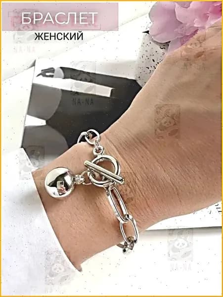 Браслет цепочка